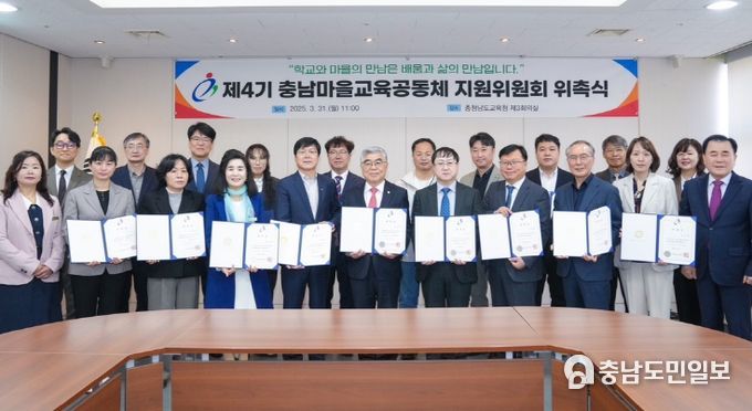 제4기 충남마을교육공동체지원위원회