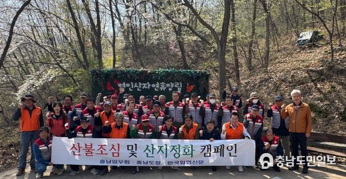 ·충남임우회·임업후계자협회 등 60명 산불예방 캠페인