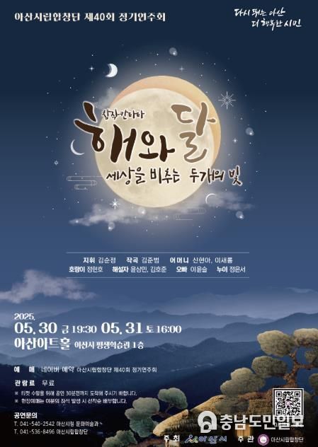 아산시립합창단 제40회 정기연주회 포스터