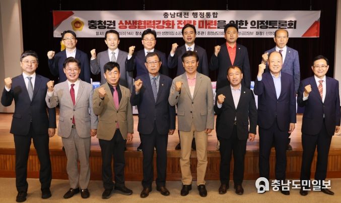 충남·대전 행정통합 추진 전략 모색 및 공감대 형성을 위한 의정토론회