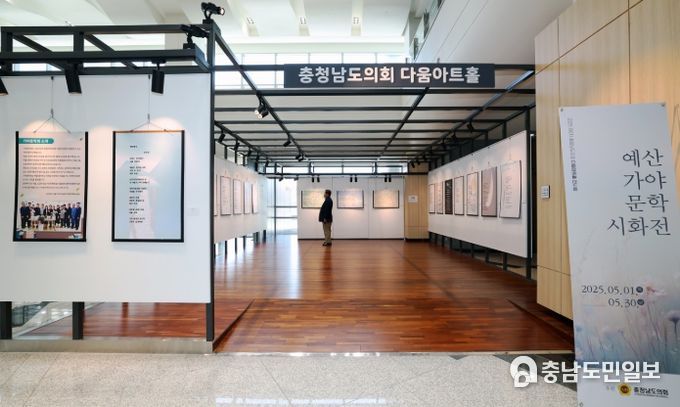 다움아트홀 ‘예산가야문학 시화전’ 개최