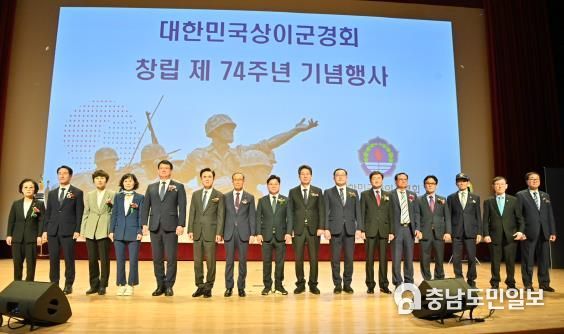 제74주년 상이군경회 창립 기념식
