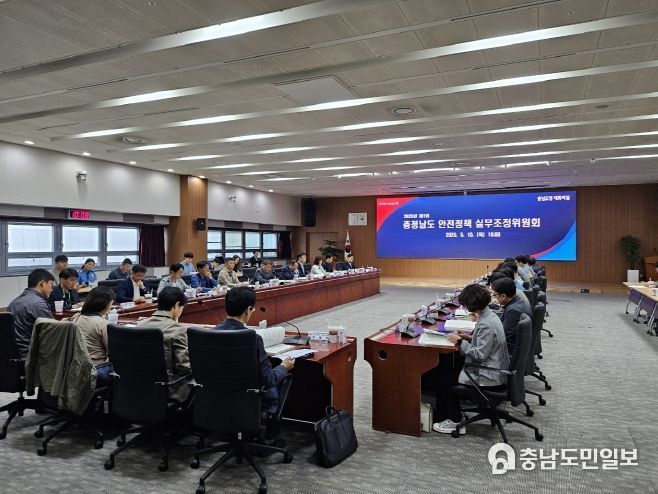 충청남도 안전정책실무조정위원회