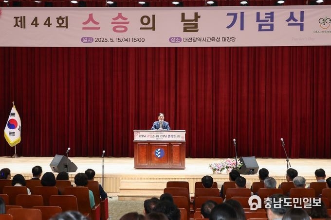 대전교육청, 제44회 스승의 날 기념식